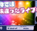 いつもの歌枠を特別なものに！音源をライブ風にします ライブ音源風アレンジ＆重低音強化で没入感アップ！ イメージ3