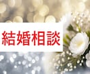 タイムウェーバー　結婚相手を引き寄せます 【読み解きレポートもお届けします】 イメージ1