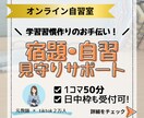 勉強を習慣化！元教師がオンライン自習室で見守ります 他教科の自習もOK！50分間の「誰かと一緒に頑張る」集中空間 イメージ1