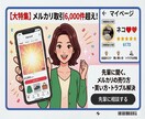セール中！メルカリでの疑問解決、アドバイスします １週間☆メリカリの評価6000件超の私が教えます♪ イメージ5