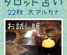 霊感タロット★あなたのお悩みをひとつ占います 大アルカナ22枚を使ってフォーカードでの鑑定です♪ イメージ1