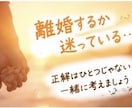 夫婦の悩み・愚痴、離婚、何でも聞きます 夫婦だからこそ言えないこと、話してください イメージ4
