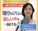 20年の実績！正統派ナレーションをお届けします より“伝わりやすく”【文章校正】もお任せください イメージ1