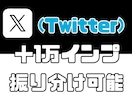 X(Twitter)のインプレッション増加させます オプションで日本人リポスト、いいね、ブックマーク等追加対応可 イメージ1