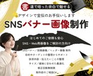 SNS画像制作｜10件限定！低単価でお受けします 流行だけに頼らない設計｜目的達成につながるデザインを イメージ1