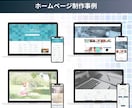 プロがオリジナルのホームページ制作します 業界歴9年の現役webマーケター兼デザイナーにお任せください イメージ6