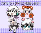 配信用スタンプ・ミニキャラ描きます あなただけのオリジナルスタンプ作ります！ イメージ1