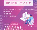 デザインに忠実なコーディング代行いたします レスポンシブ対応可能！素早く丁寧にコーディングいたします！ イメージ1