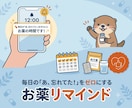 お薬の飲み忘れ防止のリマインドします あ！お薬、飲み忘れてた！！あなたにこっそり、リマインドします イメージ1