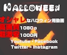 ハロウィン仕様の味のある動画を作ります 新作入荷しました！味のあるアニメーション動画です！ イメージ1