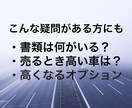 車の相場調べと売却相談にのります 元車の買取店長がアドバイスします イメージ8