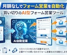フォーム営業買い切り自動化ツール提供します 営業リストを入れて後は、スタートするだけで自動投稿します イメージ1