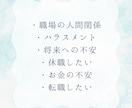 仕事や人間関係、転職、休職などの相談に乗ります 人事労務経験のある心の専門家（国家資格）によるカウンセリング イメージ2