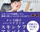 男性の肌悩み：あなただけのカルテをつくります パーソナライズされたプログラムでケア方法をご提案 イメージ1