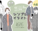４点セット★使いやすい！シンプルイラスト描きます 商業挿絵・プレゼン資料用・ブログ用挿絵やSNSアイコンに！ イメージ1