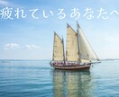 人間関係に疲れた方のお話し聞きます 何でも安心してお話しください。 イメージ1