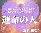 運命の人霊視鑑定❤️出会い・お相手の特徴を視ます 【出会う時期・タイミング・縁結び】で恋を加速✨ イメージ1