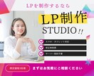 STUDIOで丁寧な品質でLPつくります STUDIOで自己アピールしましょう イメージ1