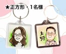 小さくてかわいい似顔絵キーホルダーお作りします 世界に一つの似顔絵キーホルダー★ギフトにも【送料込】 イメージ2