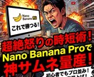 AIを使ったサムネイル作成方法をレクチャーします Nano Banana Proの制限なし商用もOKです。 イメージ3
