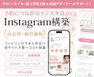 集客できるインスタをゼロから作ります なんとなく投稿を予約導線に変えます、気づいたら予約が続く形へ イメージ1