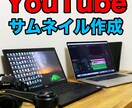 YouTube用サムネイル作成いたします アイキャッチを意識してインパクトのあるサムネイルを作成 イメージ1
