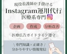 現役看護師がInstagram運用をサポートします 医療のプロ│看護師がSNS運用にも対応！ イメージ1