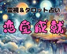 恋愛成就　未来を霊視＆タロットで占います 鑑定歴５年！タロット78枚で本格鑑定　ココナラ出展記念 イメージ1