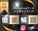 インスタのリール1万再生の技術授けます やる気次第で10万リーチ可能性あります イメージ1