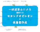 一級建築士が間取りのセカンドオピニオンをします →30代ママ一級建築士が間取り診断とその改善案をご提案！ イメージ1