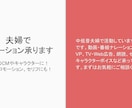夫婦でナレーション承ります 貴方のCMやキャラクターに！企業プロモーション、セリフにも！ イメージ1
