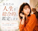 あなたの人生の「傾向」を読み解きます 自分でも気づきにくい性質や行動傾向を読み解きます イメージ1