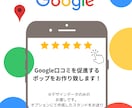 MEO対策に♪Google口コミPOPを作成します MEO対策　Web集客　Google口コミ SEO　QR イメージ1