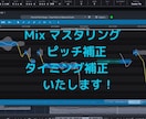 歌ってみた　ミックス　マスタリング　いたします ピッチ補正・タイミング補正　付き！！ イメージ1