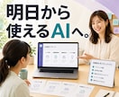 生成AIの初期設定と業務活用を支援します 導入・基本操作・実務テンプレまで イメージ8
