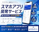 スマホアプリを開発します 提案から開発、ストアへの公開まで対応いたします イメージ1