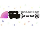 アメトーーク風ロゴ作成します 好きな言葉であなただけのイラストを！ イメージ1