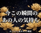 この瞬間のあの人の気持ちを占います 音信不通・複雑愛も。カードで今のお相手のリアルな本音を解明 イメージ1