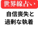 自信喪失と過剰な執着の世界線を提案します 前に進むために2つの異なる世界線を鑑定書にしてお渡しします イメージ1