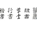 筆文字承ります 配信用一文字三個セットで書きます！ イメージ7