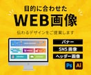 Webバナー・SNS画像を制作いたします 広告・SNS・ヘッダー画像に対応します イメージ1