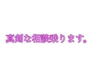 愚痴聞きます あなたの日頃のストレスをぶちまけましょう！ イメージ1