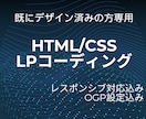 LPをHTML/CSSでコーディングします ●HTML/CSSでコーディング●レスポンシブ対応 イメージ1