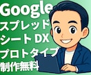 初心者でも安心！スプレッドシート業務を自動化します Excel・フォーム・メール…作業を1本化して業務を快適に！ イメージ1