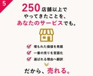 出品文を書く前に！売れるサービス設計します 250店舗以上の”選ばれる理由”を作ってきたプロが伴走！ イメージ5