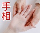 あなたのお悩み、手相で読み解きアドバイスをします 手から現状と素質を読んで、お悩みに適したアドバイスをします！ イメージ1