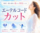 エーテルコードカット腐れ縁・執着を魂から解放します 「なぜか離れられない人」には魂の理由があります イメージ1