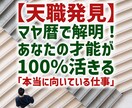 天職発見！あなたのキャリアの迷いを晴らします ロジックとマヤ暦で導く、後悔しないための仕事選び。 イメージ1