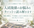 人間関係のお悩みを波動タロットで読み解きます あの人は私をどう思ってる？複雑な人間関係を整理します イメージ1