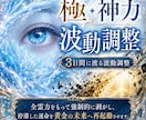 波動調整｜1日1組✧神の言葉と夢で本音を暴きます 迷いの澱みを浄化し、あなたの運命を黄金色に塗り替えます イメージ4